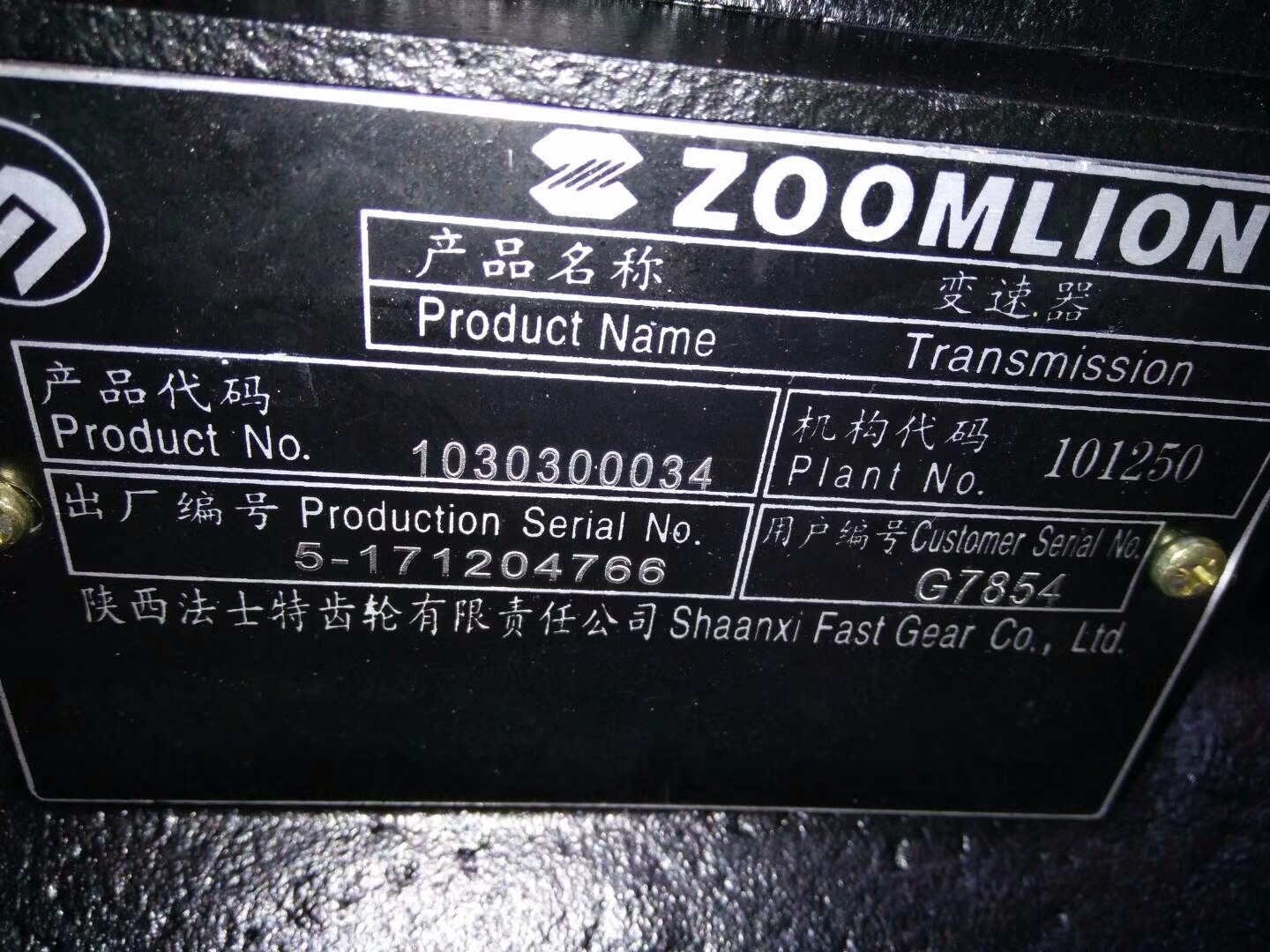 ZOOMLION FAST gear box ASSY 8JS118TB-B 1030300034 G7854