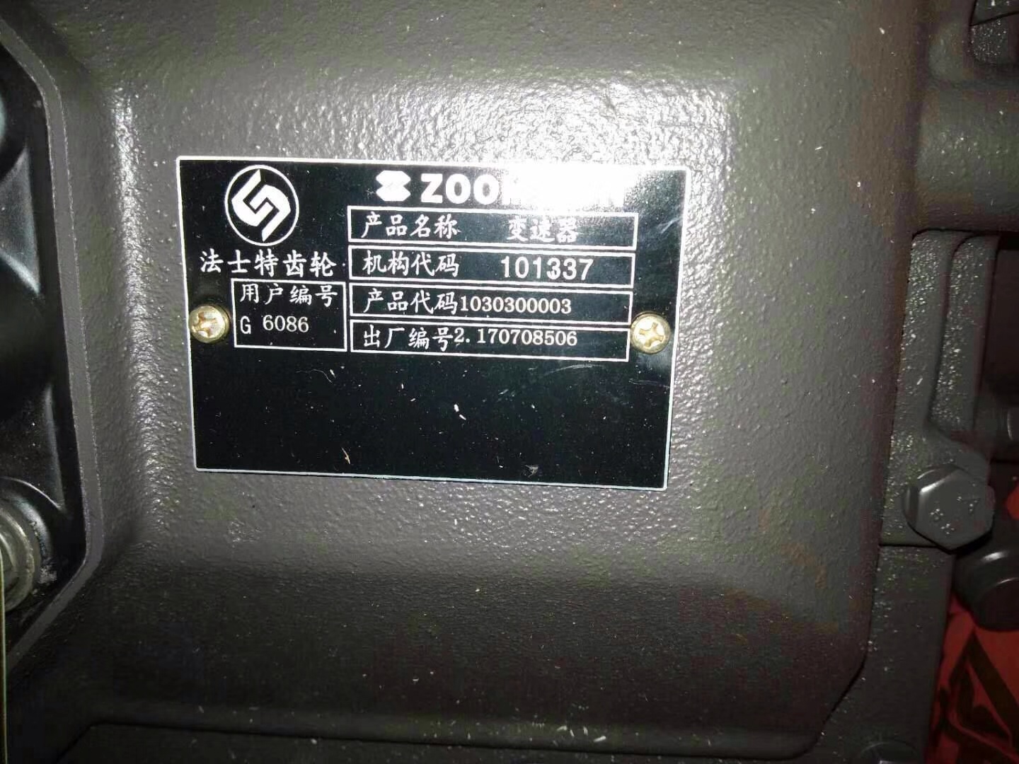 ZOOMLION FAST gear box ASSY 6J85T