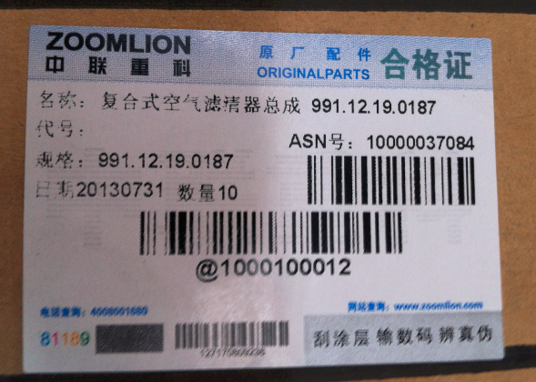 ZOOMLION crawler crane weichai engine Air filter assy.  991.12.19.0187 1000100012