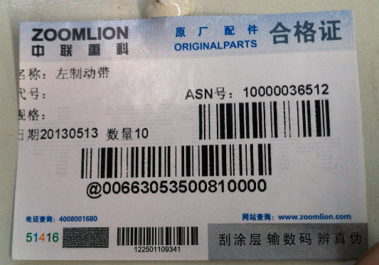 ZOOMLION crawler crane ZCC800 750 Brake belt, left  and right 00663053500810000 00663053500820000