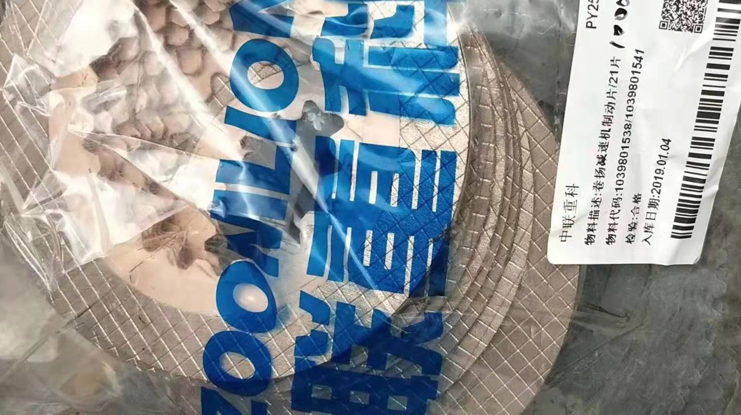 ZOOMLION mobile crane QY25V winch brake disc ASSY 1039801538/1039801541