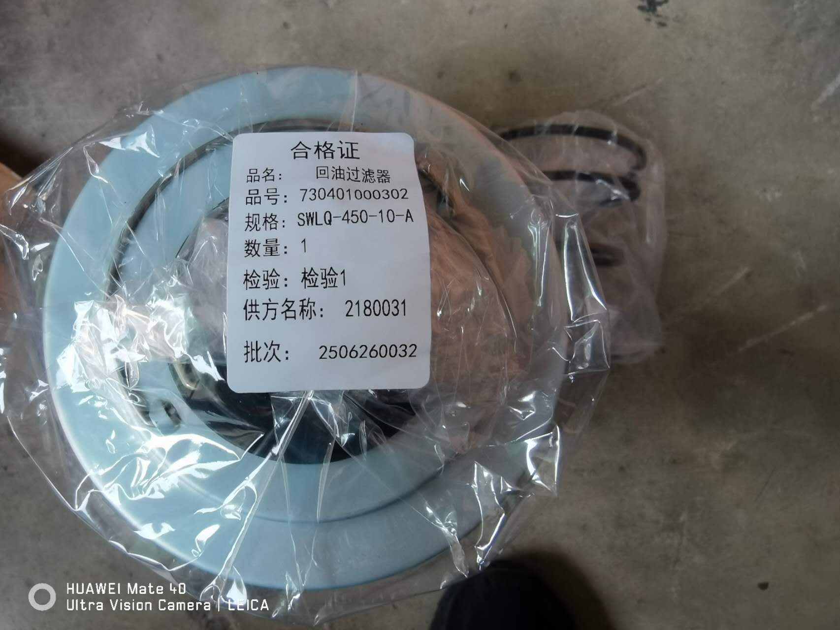SUNWARD SWTC5D telescope crawler crane hydraulic  filter  730401000302 SWLQ-450-10-A